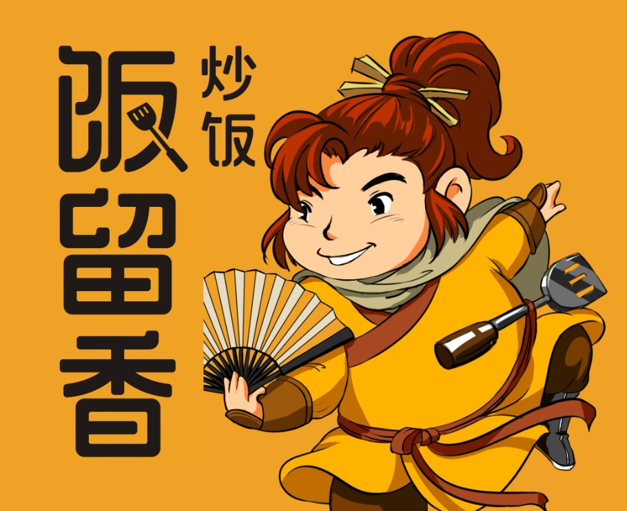 饭留香炒饭