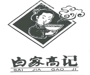 白家高记肥肠粉