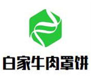 白家牛肉罩饼