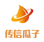 传信瓜子