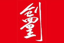 创面皇