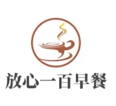放心100早餐