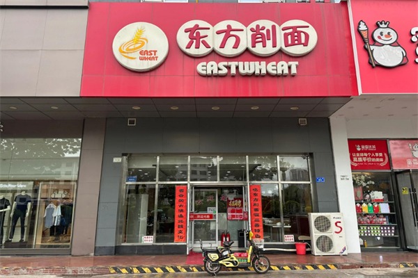 东方刀削面