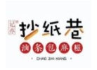 记亦抄纸巷油条包麻糍