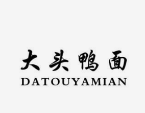 大头鸭面