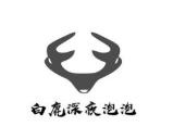 白鹿深夜泡泡