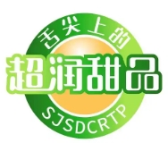 超润甜品