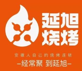 延旭烧烤串城