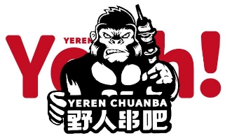 野人串吧
