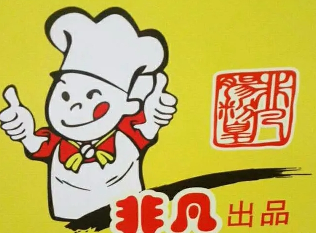 非凡肠粉皇