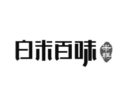 白米百味米糕