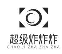 超级炸炸炸