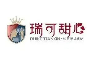 瑞可甜心英式烘焙