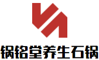 锅铭堂养生石锅