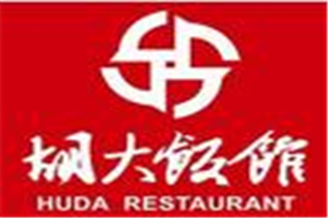 胡大饭馆