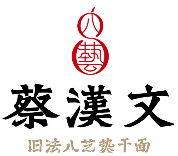蔡汉文热干面