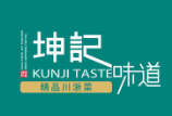 坤记味道