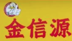 金信源酱板鸭