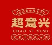 超意兴中式快餐
