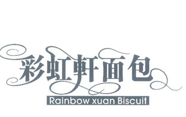 彩虹轩面包