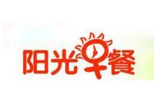 阳光早餐早点