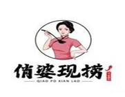 俏婆现捞
