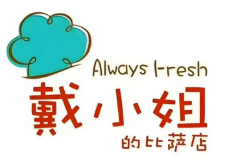 戴小姐的披萨店