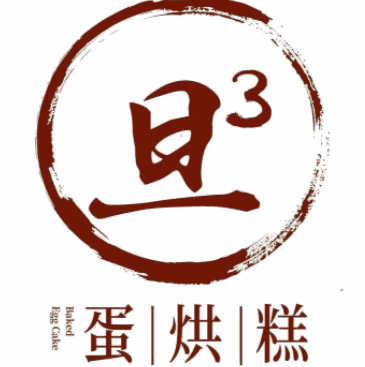 旦3蛋烘糕