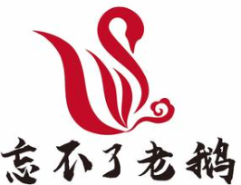 忘不了老鹅