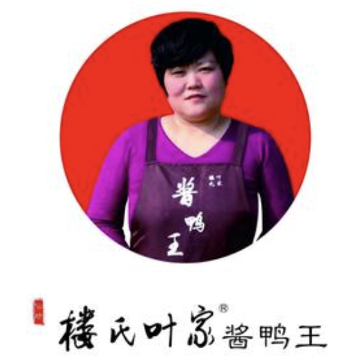 楼氏酱鸭