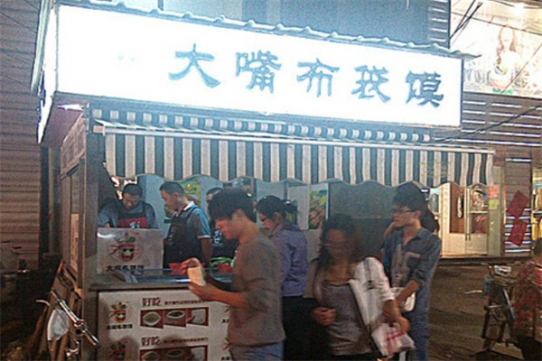大嘴布袋馍