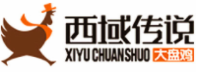 西域传说大盘鸡