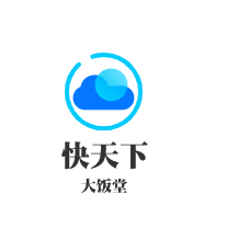 快天下大饭堂