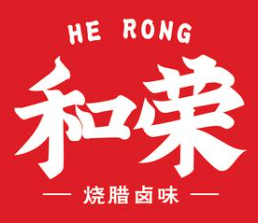 和荣烧腊