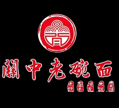 关中老碗面