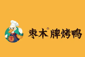枣木烤鸭