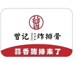 曾麻子热干面