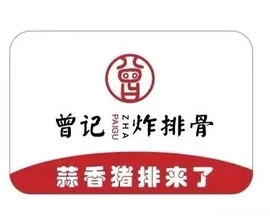 曾记炸排骨