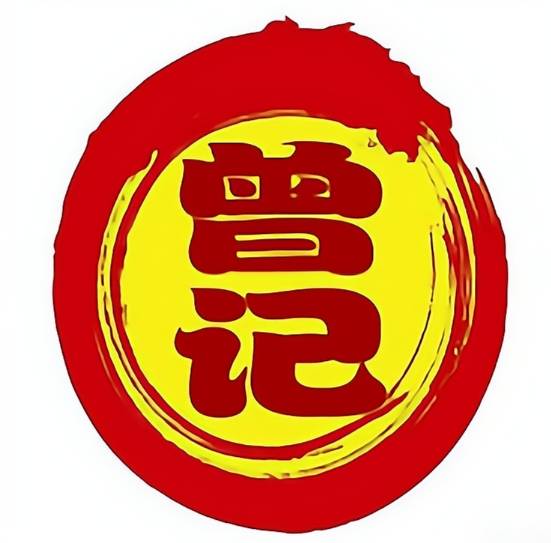 曾记辣哭饼