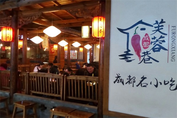 芙蓉巷成都名小吃