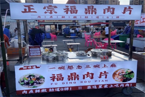 福鼎肉片