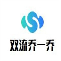 双流乔一乔