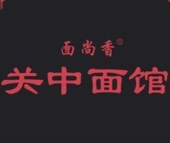 面尚香关中面馆