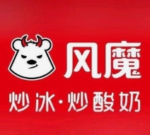 风魔炒冰
