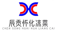 辰贡怀化凉菜