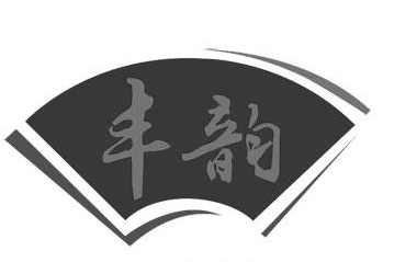 丰韵鸡排