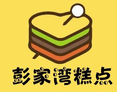 彭家湾糕点