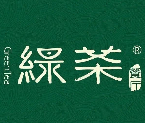 绿茶餐饮