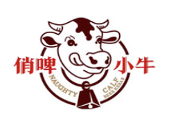 俏啤小牛