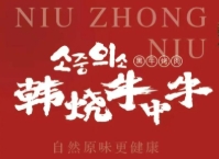 韩烧牛中牛黑牛烤肉